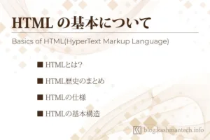 HTMLの基本