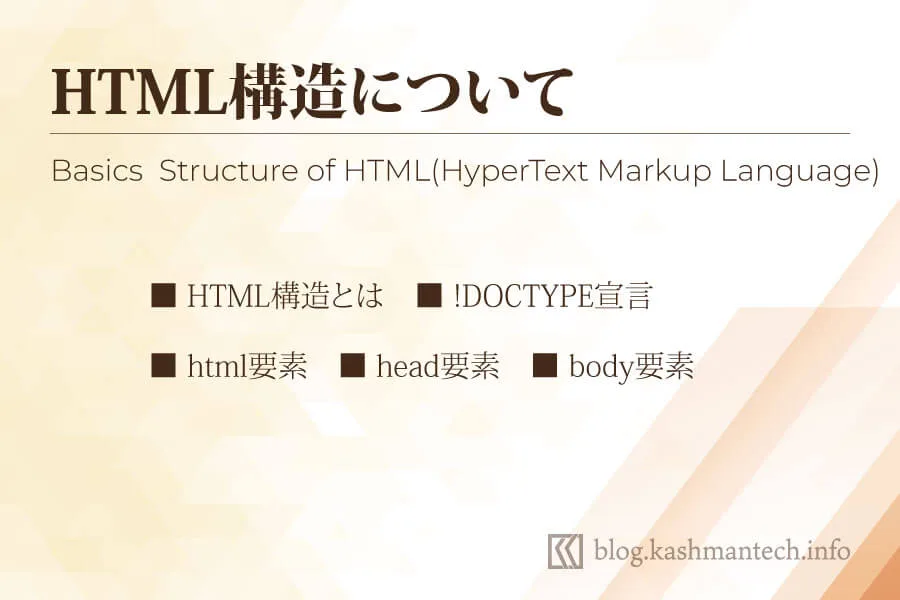 HTML構造