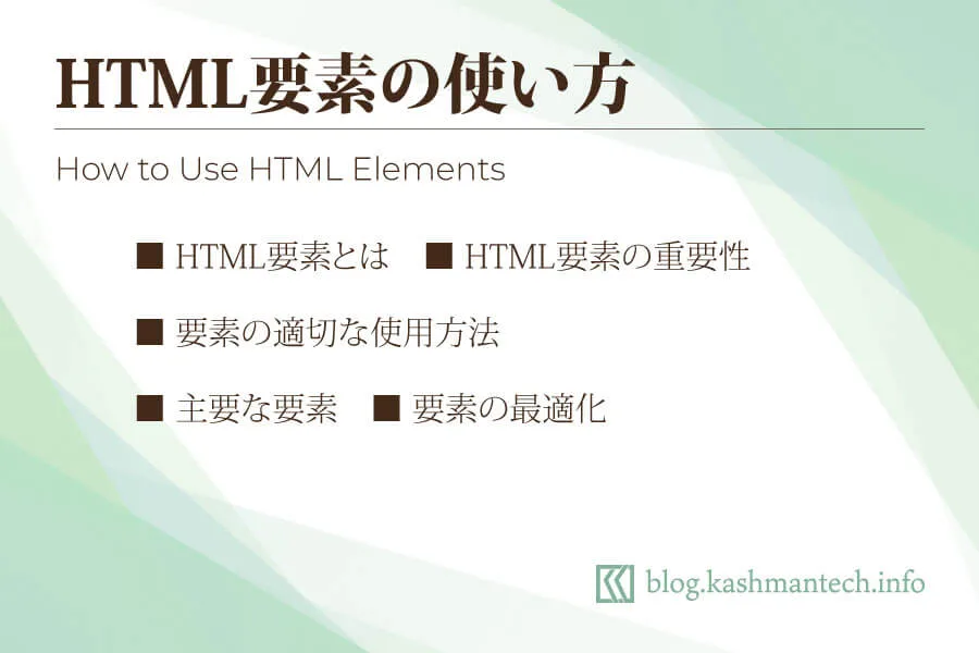 HTML要素