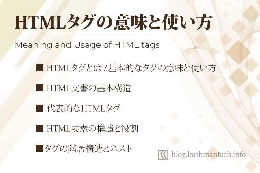 HTMLタグ