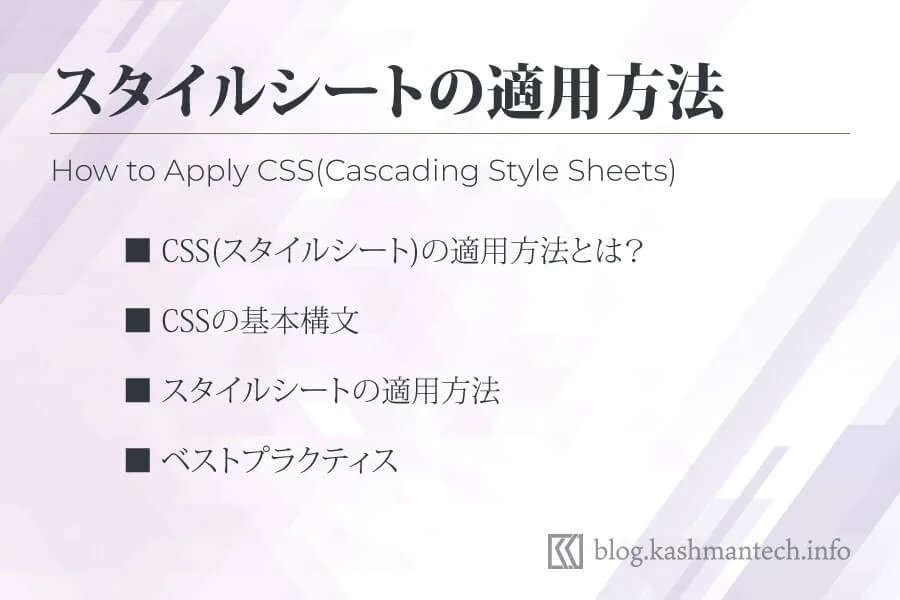 CSS(スタイルシート)の適用方法