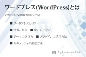 ワードプレス(WordPress)
