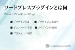 ワードプレス(WordPress)プラグイン