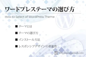 ワードプレス(WordPress)テーマの選び方